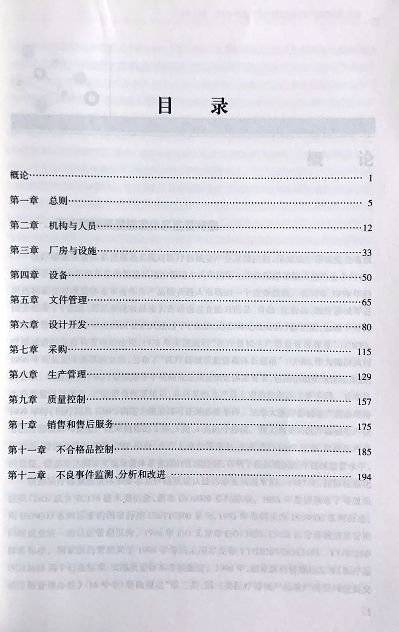 医疗器械生产质量管理规范检查指南 第二版 国家药品监督管理局医疗器械监督管理司 中国医药科技出版社 仪器、仪表书籍资料用书
