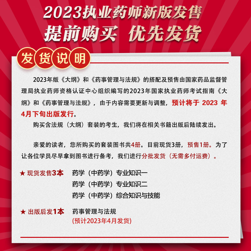 执业药药师职业资格证考试考点精练与冲刺卷解析西药药师考试四科药学综合专业知识一二药事管理与法规考点笔记速记押题卷2023
