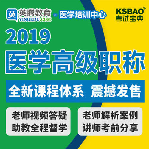 中医肛肠学副主任主任医师副高级教程职称考试视频课程真题书 - 图3