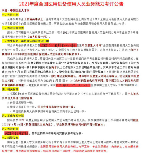 大型设备上岗证ct技师全国医用医疗仪器使用人员考试书CT/MRI/DSA乳腺应试指南全真模拟磁共振mri试卷视频书课包教材历年真题 - 图2