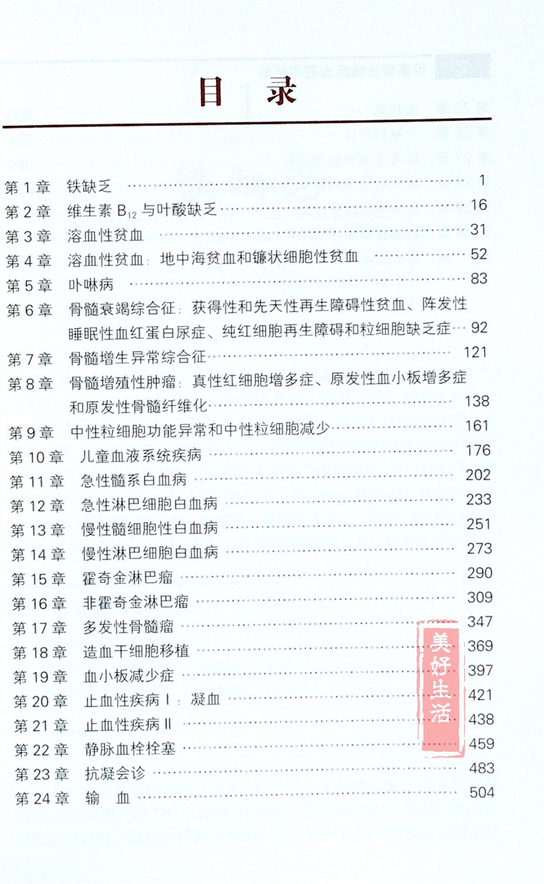 正版 贝塞斯达临床血液学手册(第3版 北京医大 Griffin 陈文明 9787565916663 内科