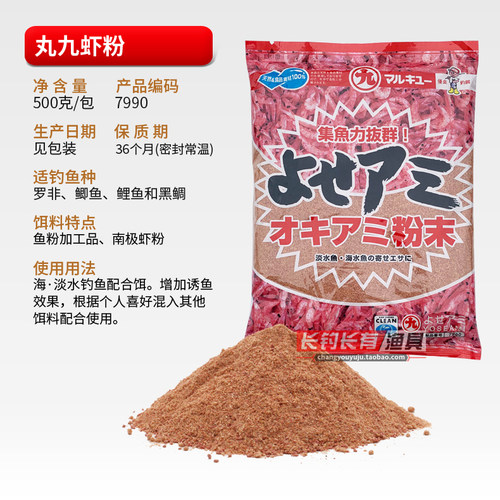 丸九虾粉诱鲮魂土鲮配方特选南极虾粉赤尾青野钓天下无双鲤鲫罗非 - 图2