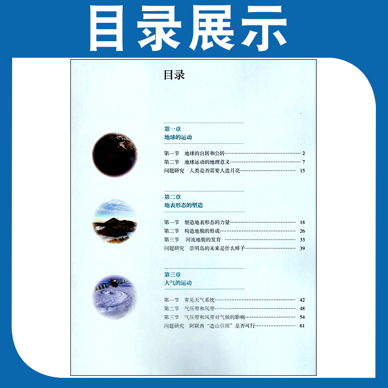 2024年适用人教版高中地理选择性必修1自然地理基础课本高二地理选择性必修第一册课本教材教科书人民教育出版社地理选择性必修一 - 图0