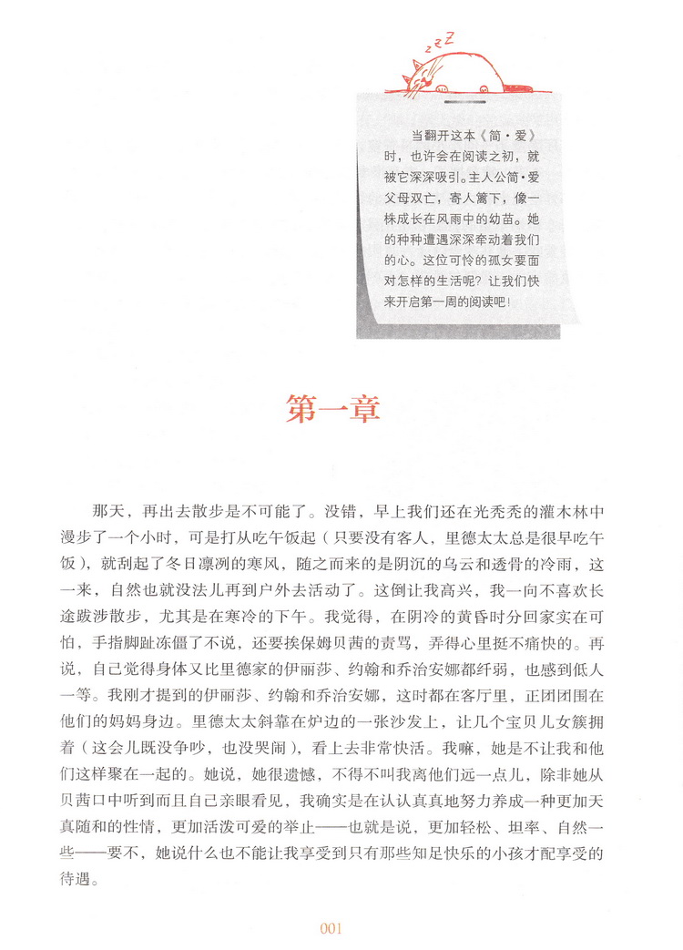 简爱人民教育出版社完整无删减版初中统编语文教材配套阅读人教部编版初三九年级下册语文文学名著初中生课外书籍原著-图2