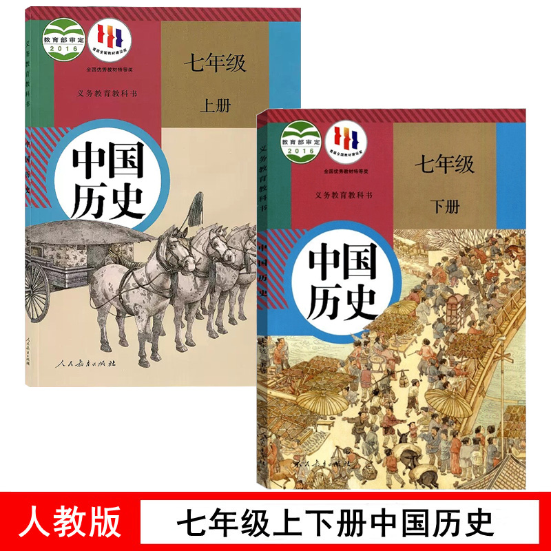 初中历史课本教材教科书全套七年级八年级九年级上册下册初一初二初三上学期下学期人教版部编版统编版历史书上下册人民教育出版社 - 图2