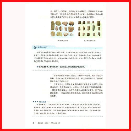 24年8月思想政治必修1课本人教版思想品德中国特色社会主义人民教育出版社普通高中政治教科书普高教材课本高一思品书必修一 - 图2