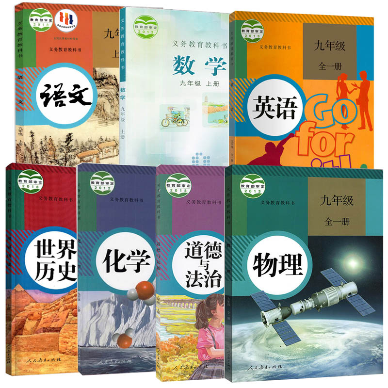 2024年适用九年级上册课本全套人教版语文英语物理化学道德历史+冀教版数学书课本教材教科书初三9年级上学期课本全套七本装河北用-图3