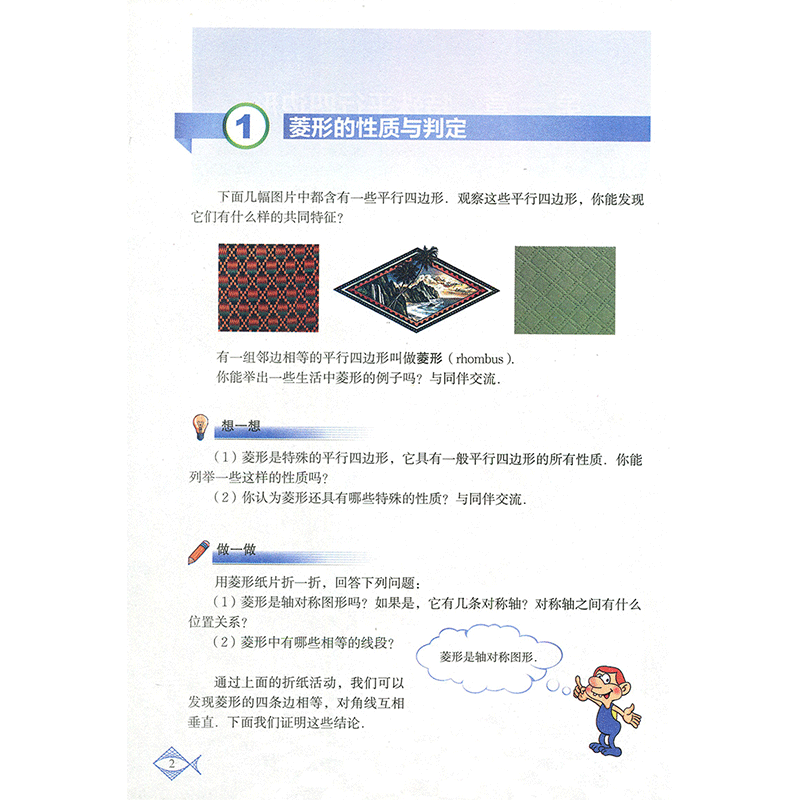 2024年适用北师大版九年级上册数学课本教材教科书北京师范大学出版社初三9年级上学期北师大数学课本北师版九年级上册数学书教材 - 图2