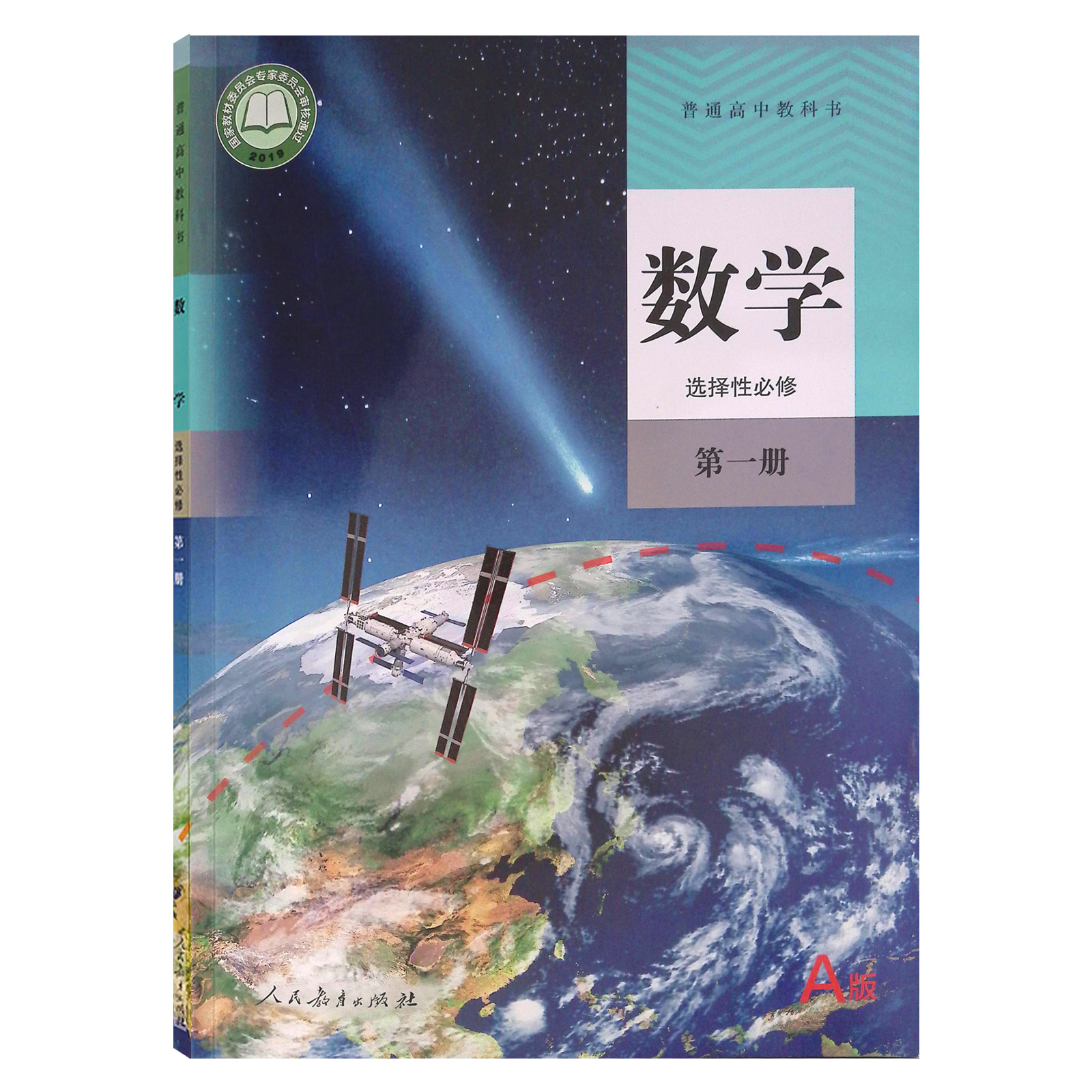 2024年适用人教版教材高中数学选择性必修第一册课本教材教科书高二上学期数学选修一1新人民教育出版社普通高中教科书数学书上册-图3