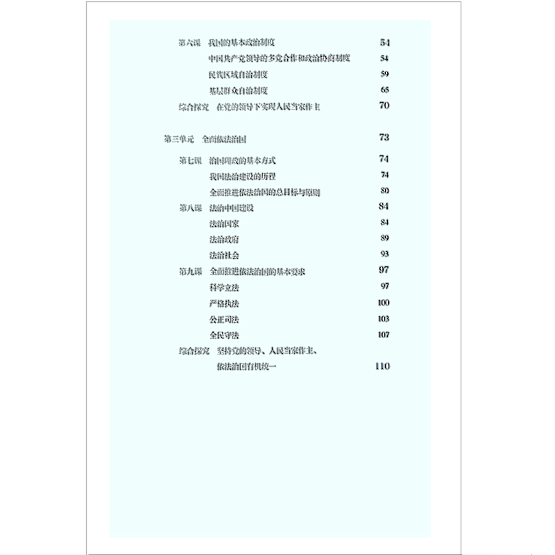 2024新版思想政治必修3政治与法治人民教育出版社新教材高中政治书必修第三册高一下册普通高中教科书政治必修三课本教材人教版 - 图1