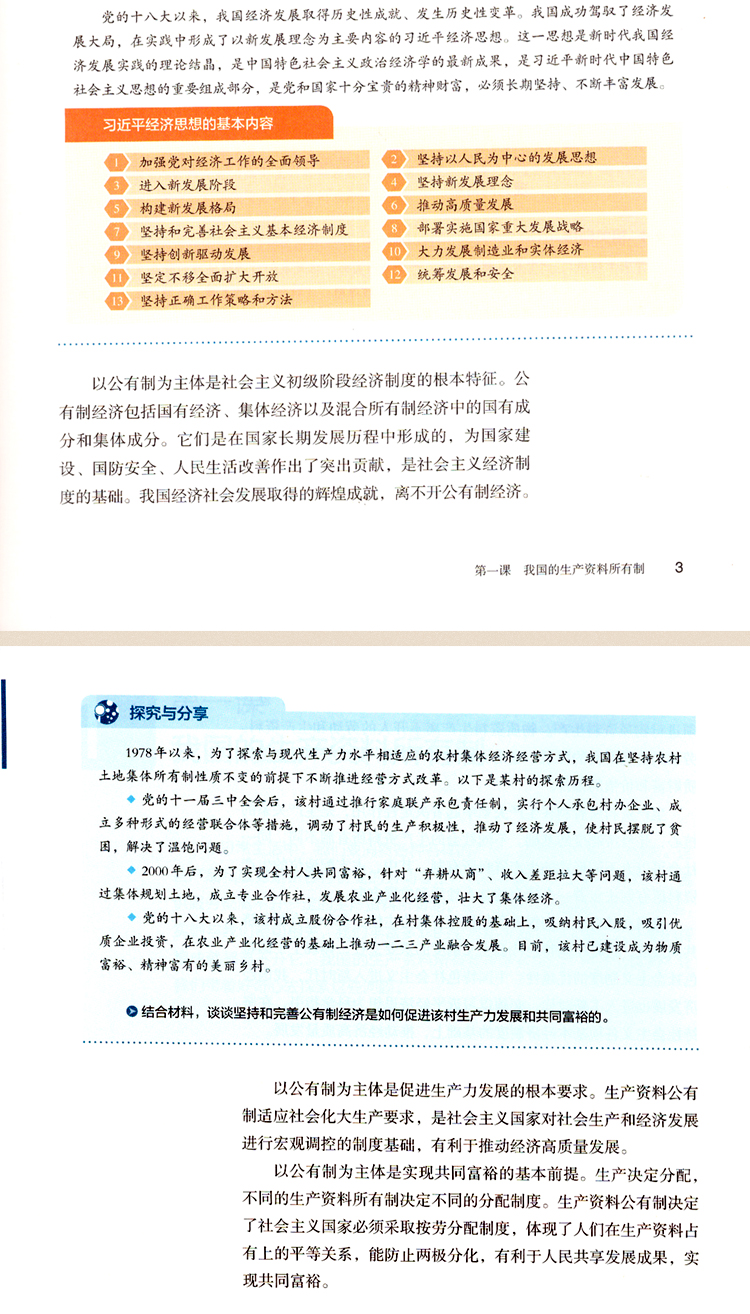 2023年7月印次人教版部编版普通高中教科书思想政治必修2经济与社会人民教育出版社人教高一思想政治必修二课本教材高中政治必修2 - 图2