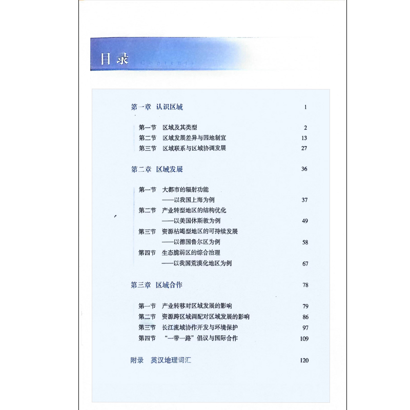 2024适用高中地理选择性必修二湘教版课本区域发展湖南教育出版社高二地理书选择性必修二教科书地理选择性必修2普通高中湘教选修2-图1