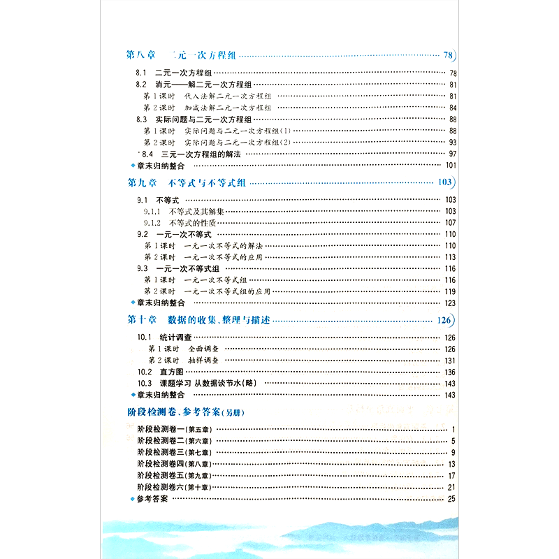 七年级下册数学课时练人教版初一7年级下学期数学部编版课课练同步练习册统编版同步训练人民教育出版社学历案内附检测卷+答案 - 图1