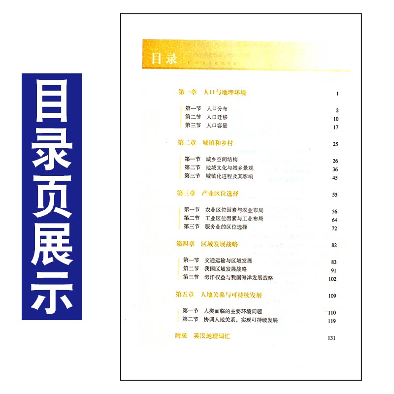 21年适用高中湘教版地理必修第二册课本新版教材教科书
