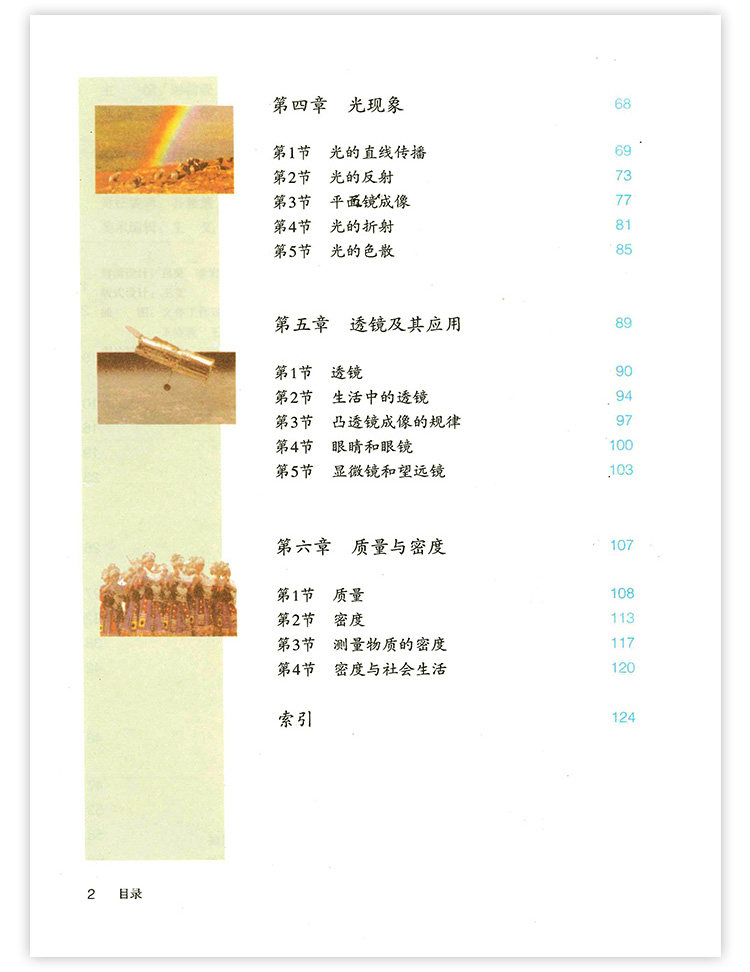 21年 21年适用初中八年级上册人教版物理书课本教材教科书人民教育出版社初二8年级上学期物理教材人教版八年级上册物理课本正版现货