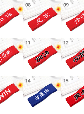 儿童运动会中国发带必胜头带中小学生比赛文字头巾篮球吸汗头饰