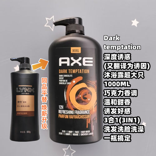 凌仕效应男士香氛沐浴露诱因契合拼动冰击续锐激爽AXE body wash - 图1