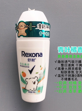 舒耐净透亮肤柔滑滋润止汗走珠女