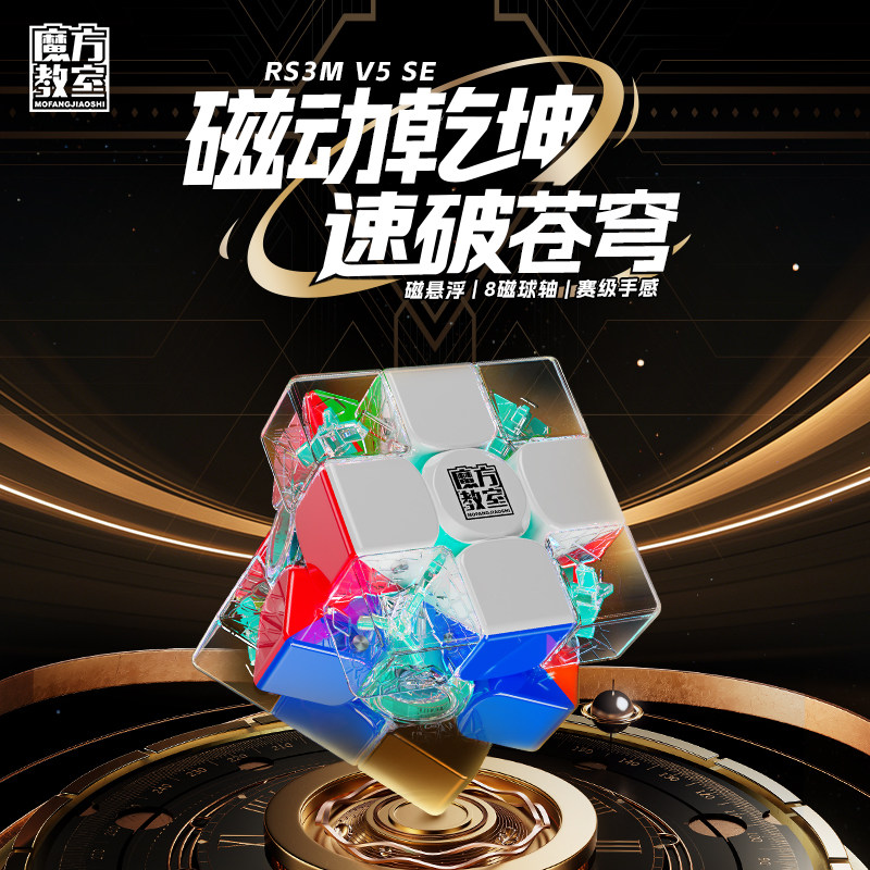 魔域文化RS3MV5 V11SE磁力比赛魔方三阶磁悬浮赛事专用机器人新款,淘宝优惠券,粉丝福利购,淘宝优惠卷