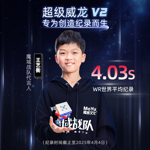 魔域超级威龙V2AI王艺衡破纪录同款魔方玩具三阶益智磁力比赛专用 - 图0