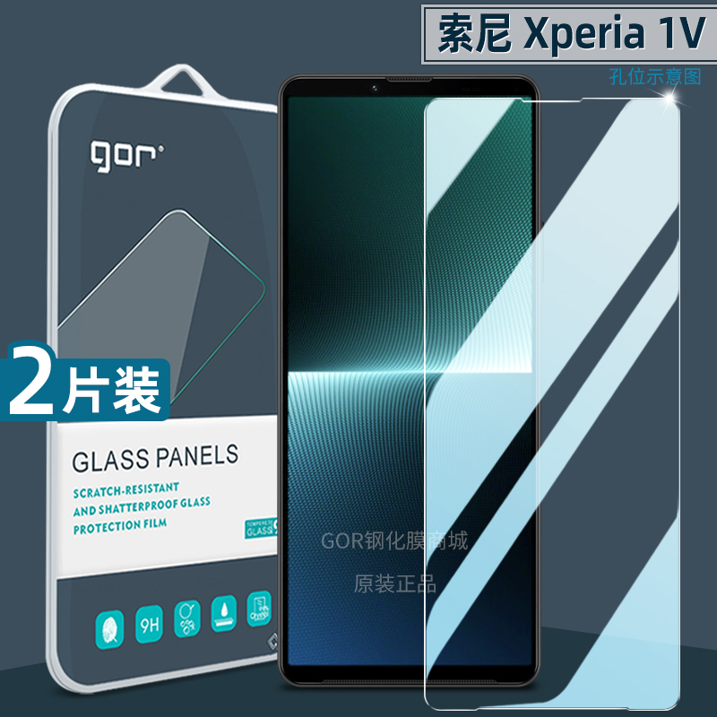 适用索尼Sony Xperia1V钢化膜1VI手机膜5代VI保护膜10V高清防指纹1VI马克6代荧屏护眼全屏膜1IV防爆屏幕膜