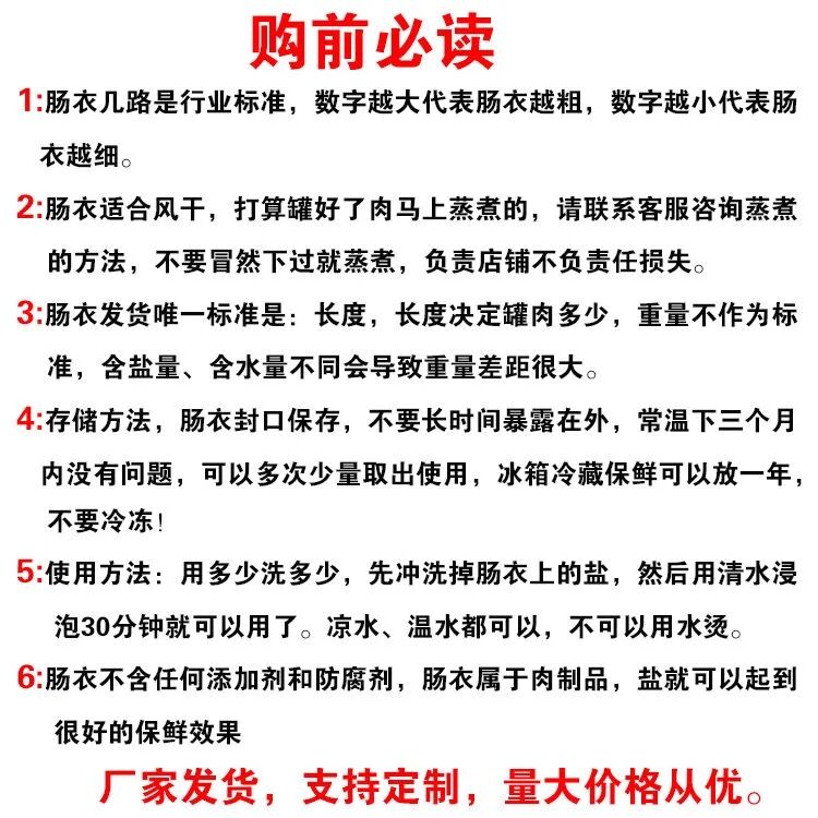 优质天然盐渍猪肠衣自制手工灌香肠家用广式腊肠风干肠红肠菜肠 - 图0