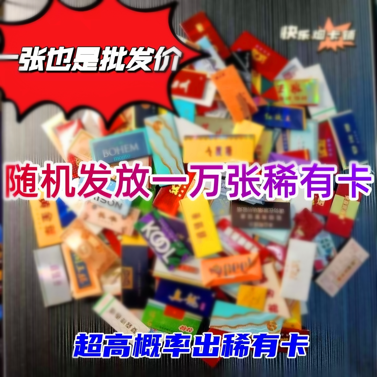 正版烟卡儿童稀有和天下之王收集册烟卡盒1元100张外国绝版小目标-图2