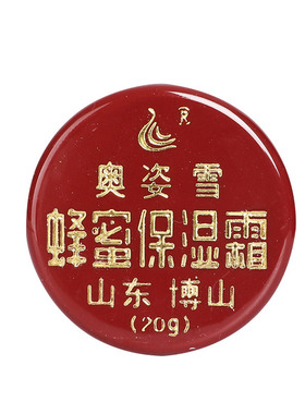 奥姿雪蜂蜜保湿霜原博山愈裂霜奥姿雪蜂蜜保湿霜护手霜