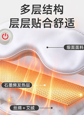 石墨烯发热艾灸热敷遮光眼罩神器