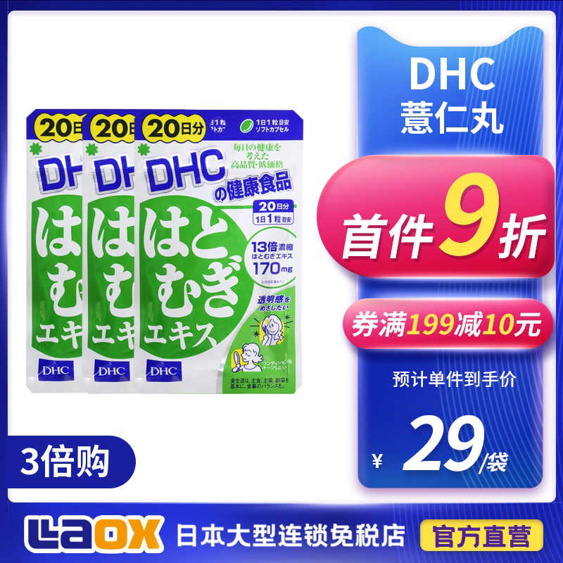Dhc海外 新人首单立减十元 22年10月 淘宝海外