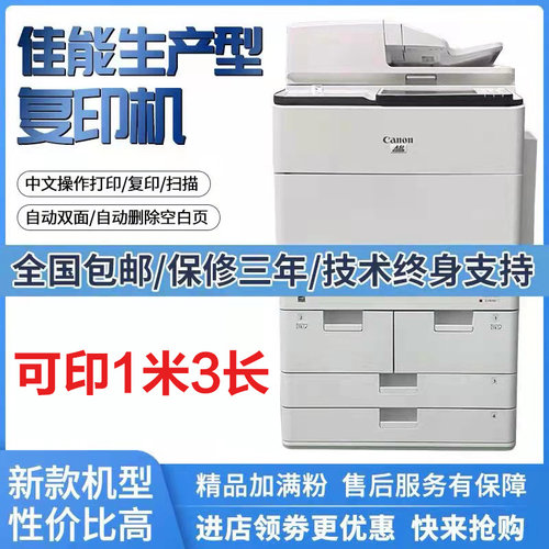 佳能9280黑白彩色复印机a3大型打印机办公复印一体机激光7580商用 - 图1