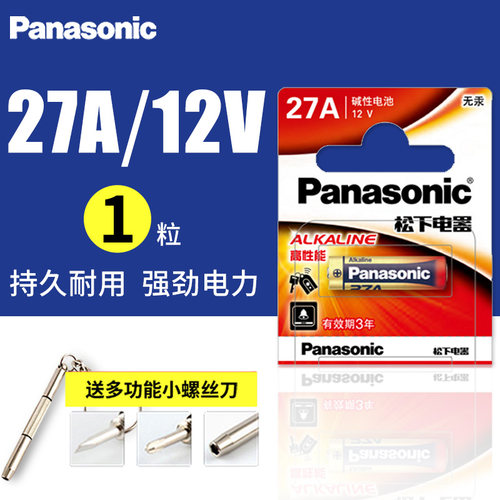 松下27a12v电池27ae电风扇遥控门铃吊灯遥控器闪光灯车库闸卷帘门12v23a卷帘门L1028九号9号A27S小电池27a - 图0