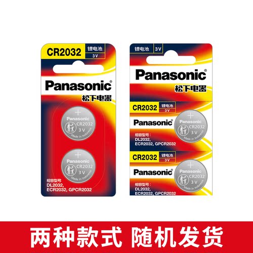 松下CR2025纽扣电池3V奔驰c200l福特新蒙迪欧高尔夫7新马自达昂克赛拉阿特兹轩逸电子汽车钥匙遥控器原装进口 - 图2