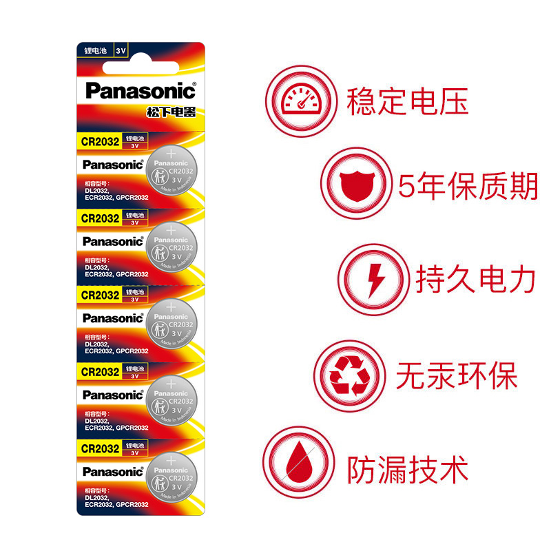 松下纽扣锂电池CR2032机顶盒遥控器电子汽车钥匙体重秤计步器手表适用于比亚迪丰田大众奔驰别克本田原装进口-图2