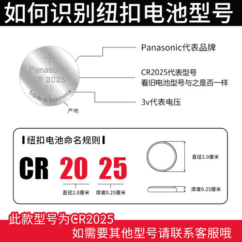 奔驰c200l福特 新蒙迪欧 高尔夫7 新马自达昂克赛拉阿特兹 轩逸电子汽车钥匙遥控器原装松下CR2025纽扣电池3V - 图1
