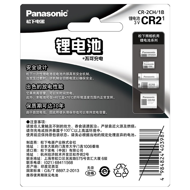 松下数码相机用锂电池CR123A/17345气表水表电表仪器2CR-5富士拍立得照相机2CP3845/CR2测距仪胶片机CRP2进口 - 图2