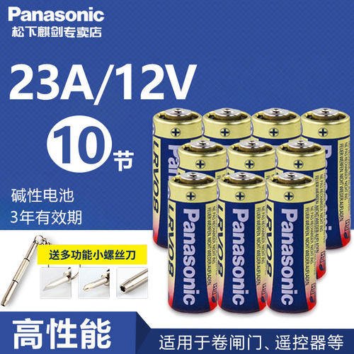 松下23A12V电池a23s小号12V23a 23a12v23安12伏l1028车库卷帘门铃吊灯引闪报警发射器摩托防盗风扇遥控器原装 - 图0