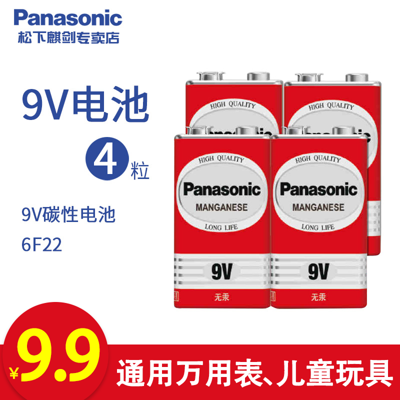 松下9V电池6F22电子温度计体温枪电池叠层方形碳性烟雾报警器话筒万用表电池九伏正品方块大电池万能表批发-图0