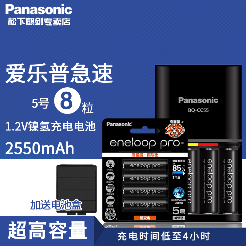 松下eneloop愛樂普5號充電電池套裝五號8節+CC55急速智慧充電器