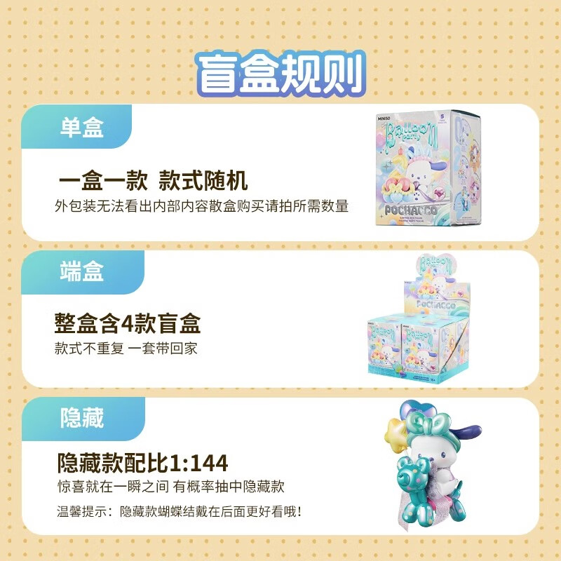 正版名创优品Pochacco帕恰狗气球狂欢派对系列盲盒手办女孩礼物 - 图2