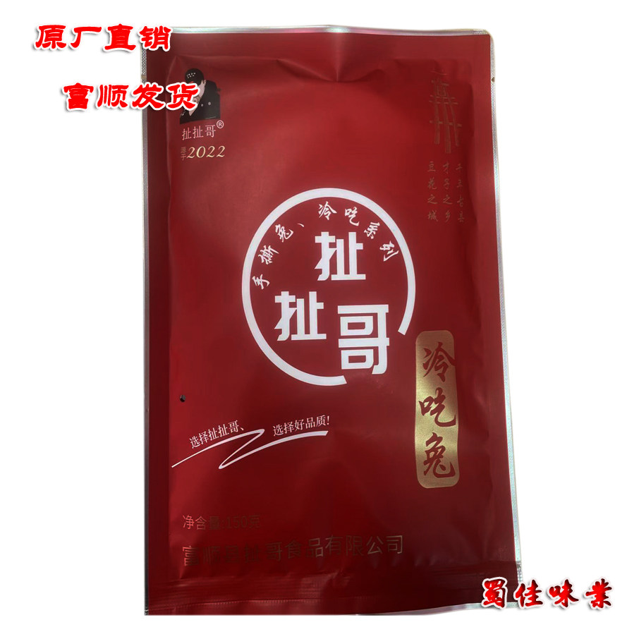 冷吃兔扯扯哥冷吃牛肉四川富顺特色美食小吃零食,淘宝优惠券,粉丝福利购,淘宝优惠卷