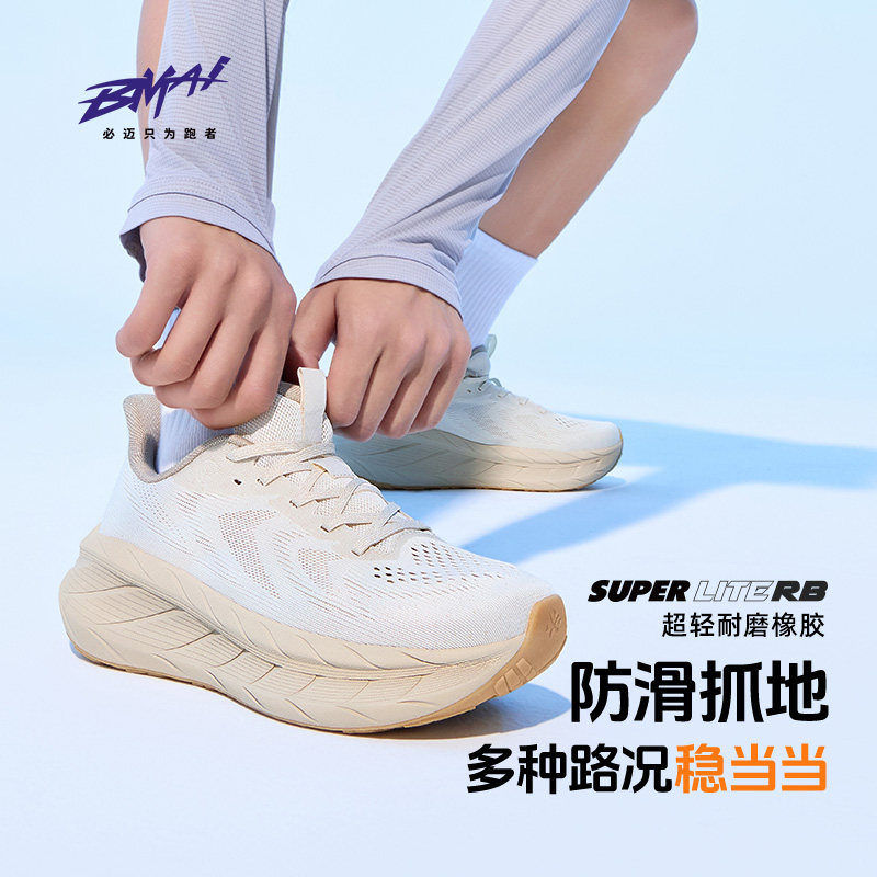 必迈远征者Pure2.0减震跑步鞋通勤慢跑鞋运动燃脂鞋透气网面男女