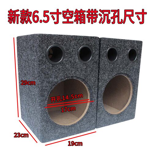 汽车空箱6.5寸汽车音响喇叭箱体方形木箱低音箱体试音箱 一对加厚 - 图0