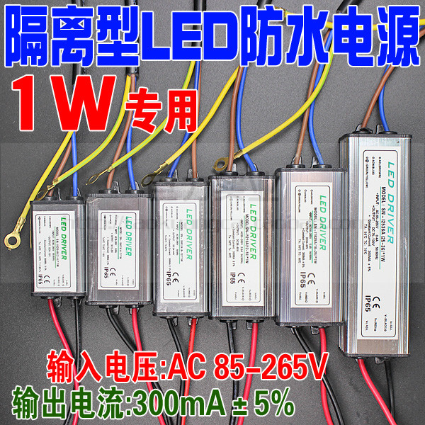 1W隔离型大功率LED灯珠防水铝壳300mA恒流源驱动电源镇流器带地线 - 图1