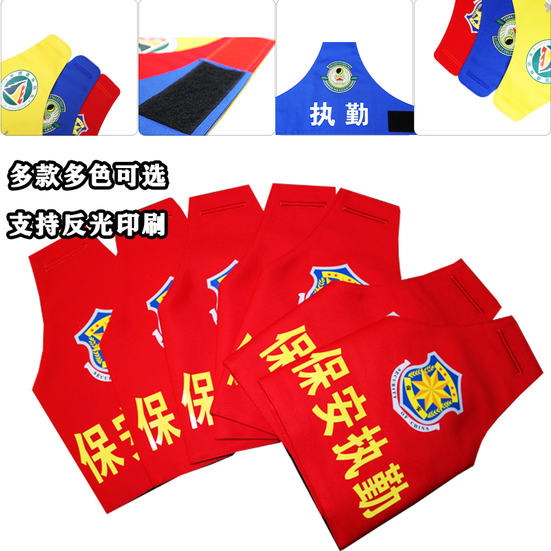 湖北武汉地铁安全监督安全员红袖章袖标保安执勤公交安检深圳地铁,淘宝优惠券,粉丝福利购,淘宝优惠卷