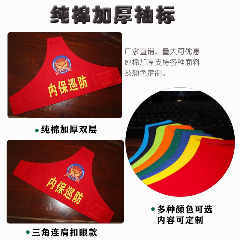 江苏南京苏州连云港无锡南通常州三角红袖章套内保巡防袖标定制做 - 图0