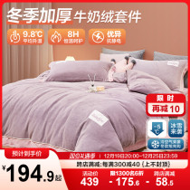 Boyo Thickened Milk Suede Four Sets Of Gushed Coral Suede Quilt Cover Flannel Flannel Bed upper supplies Autumn Winter