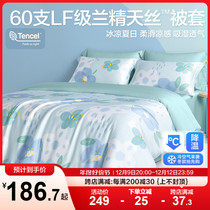 Boyo 60-day silk quilt cover single piece by hood 150x210 single 200x230 double ice silk cool summer