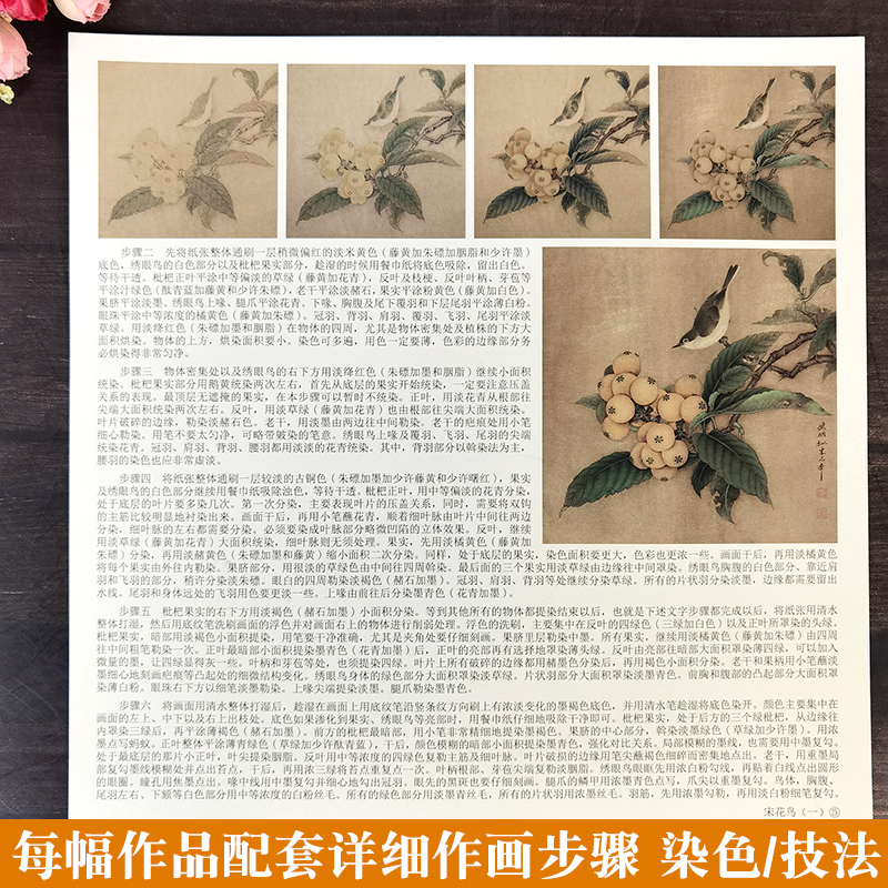 现货包邮 宋代花鸟小品一 名作经典20幅宋人花鸟小品高清原作李晓明工笔画底稿工笔花鸟画教程设色技法画法步骤放大版白描线描底稿 - 图2