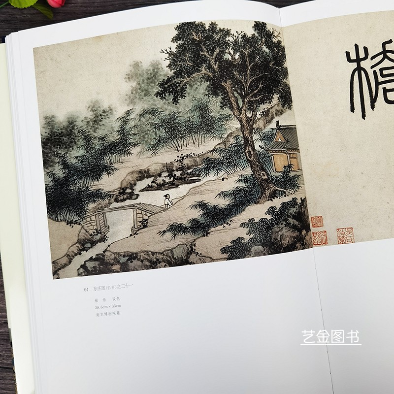 四僧画集 渐江髡残石涛八大山人书画集 中国山水画集大画册收藏画集名家山水画集 天津人民美术 - 图1